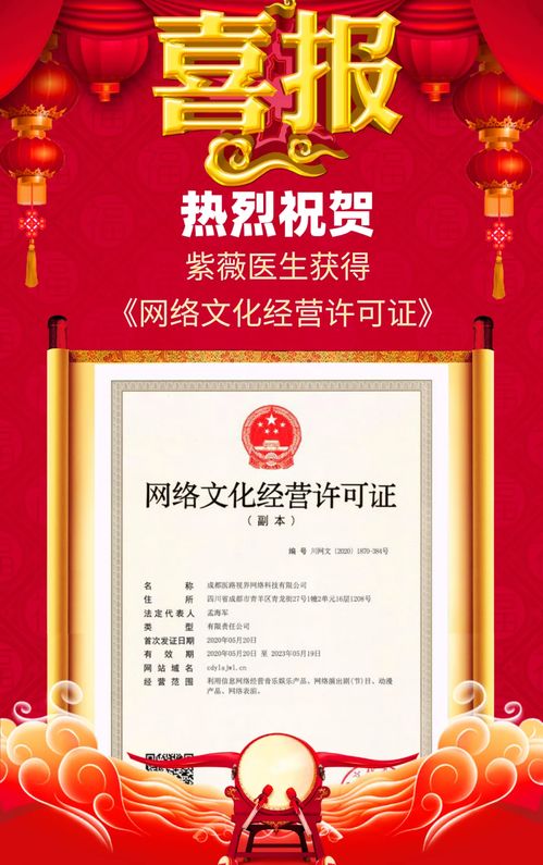 紫薇醫生喜獲網絡文化經營許可證，開啟醫療健康內容新篇章